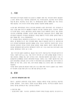 [부모교육론] 영아기의 애착 형성과 아버지 부모교육을 중심으로-2