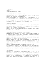 [부모교육론] 영아기의 애착 형성과 아버지 부모교육을 중심으로-5