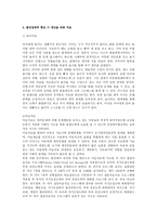 [부모교육론] 영아기의 애착 형성과 아버지 부모교육을 중심으로-8