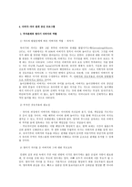 [부모교육론] 영아기의 애착 형성과 아버지 부모교육을 중심으로-9