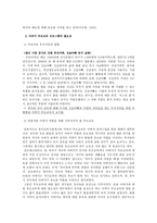 [부모교육론] 영아기의 애착 형성과 아버지 부모교육을 중심으로-11