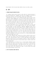 [부모교육론] 영아기의 애착 형성과 아버지 부모교육을 중심으로-12