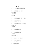 [교육학] 고등학생 한국영화의 르네상스(1960)에 대한 학습지도안-2