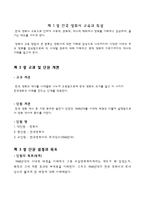 [교육학] 고등학생 한국영화의 르네상스(1960)에 대한 학습지도안-3