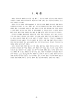 [교육학] 태내기 태아 발달과 출생 이후 성장발달-3