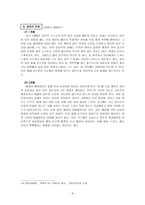 [교육학] 태내기 태아 발달과 출생 이후 성장발달-9