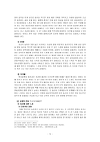 [교육학] 태내기 태아 발달과 출생 이후 성장발달-14
