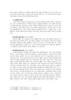 [교육학] 태내기 태아 발달과 출생 이후 성장발달-15
