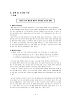 [교육학] 태내기 태아 발달과 출생 이후 성장발달-16
