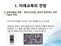 [교육과사회] 미래교육-평생교육 중심으로-3