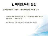 [교육과사회] 미래교육-평생교육 중심으로-4