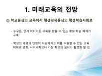 [교육과사회] 미래교육-평생교육 중심으로-5