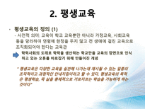 [교육과사회] 미래교육-평생교육 중심으로-7