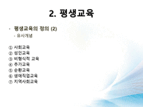 [교육과사회] 미래교육-평생교육 중심으로-8
