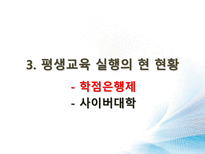 [교육과사회] 미래교육-평생교육 중심으로-13