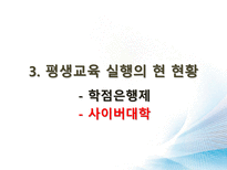 [교육과사회] 미래교육-평생교육 중심으로-17