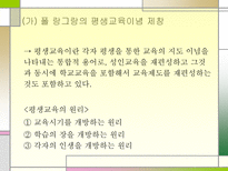 [교육과 사회] 평생교육론의 역사와 변화 추세 및 우리나라 평생교육의 향후방향-5