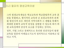 [교육과 사회] 평생교육론의 역사와 변화 추세 및 우리나라 평생교육의 향후방향-6