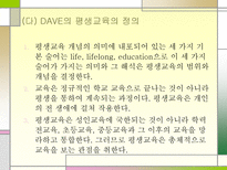 [교육과 사회] 평생교육론의 역사와 변화 추세 및 우리나라 평생교육의 향후방향-7