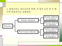 [교육과 사회] 평생교육론의 역사와 변화 추세 및 우리나라 평생교육의 향후방향-8