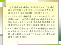 [교육과 사회] 평생교육론의 역사와 변화 추세 및 우리나라 평생교육의 향후방향-9