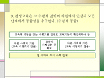 [교육과 사회] 평생교육론의 역사와 변화 추세 및 우리나라 평생교육의 향후방향-11