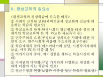 [교육과 사회] 평생교육론의 역사와 변화 추세 및 우리나라 평생교육의 향후방향-18