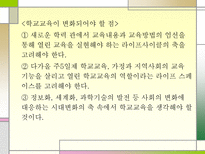 [교육과 사회] 평생교육론의 역사와 변화 추세 및 우리나라 평생교육의 향후방향-19
