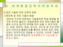 [교육과 사회] 평생교육론의 역사와 변화 추세 및 우리나라 평생교육의 향후방향-20