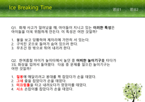 [부모교육론] 영아기의 애착 형성과 아버지 부모교육을 중심으로-2