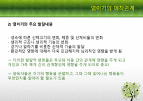 [부모교육론] 영아기의 애착 형성과 아버지 부모교육을 중심으로-5