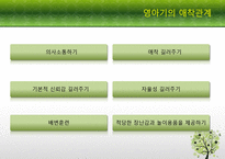 [부모교육론] 영아기의 애착 형성과 아버지 부모교육을 중심으로-7