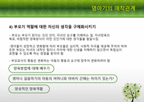 [부모교육론] 영아기의 애착 형성과 아버지 부모교육을 중심으로-8