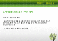 [부모교육론] 영아기의 애착 형성과 아버지 부모교육을 중심으로-9