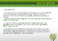 [부모교육론] 영아기의 애착 형성과 아버지 부모교육을 중심으로-10