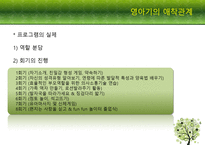 [부모교육론] 영아기의 애착 형성과 아버지 부모교육을 중심으로-11