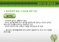 [부모교육론] 영아기의 애착 형성과 아버지 부모교육을 중심으로-12