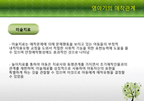 [부모교육론] 영아기의 애착 형성과 아버지 부모교육을 중심으로-13