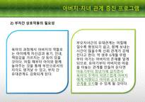 [부모교육론] 영아기의 애착 형성과 아버지 부모교육을 중심으로-15