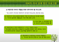 [부모교육론] 영아기의 애착 형성과 아버지 부모교육을 중심으로-17