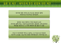 [부모교육론] 영아기의 애착 형성과 아버지 부모교육을 중심으로-19