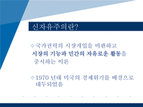 [교육사회학] 현대사회와 교육정책-세계화와 신자유주의 교육론-3