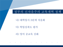 [교육사회학] 현대사회와 교육정책-세계화와 신자유주의 교육론-15