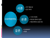 [교육행정] 기여우대제-2