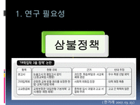 [교육행정] 기여우대제-4