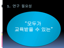 [교육행정] 기여우대제-7