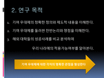 [교육행정] 기여우대제-10