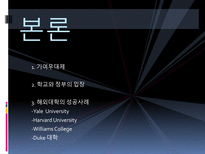 [교육행정] 기여우대제-11