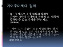 [교육행정] 기여우대제-12