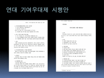 [교육행정] 기여우대제-16